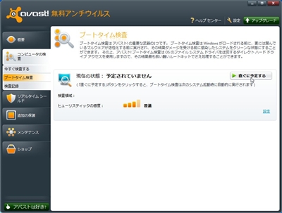パソコン重い解消 ウイルスチェック avast