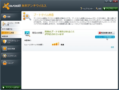 パソコン重い解消 ウイルスチェック avast