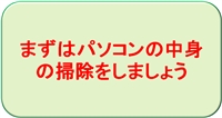 「パソコン重い」そんな悩みもう不要!!